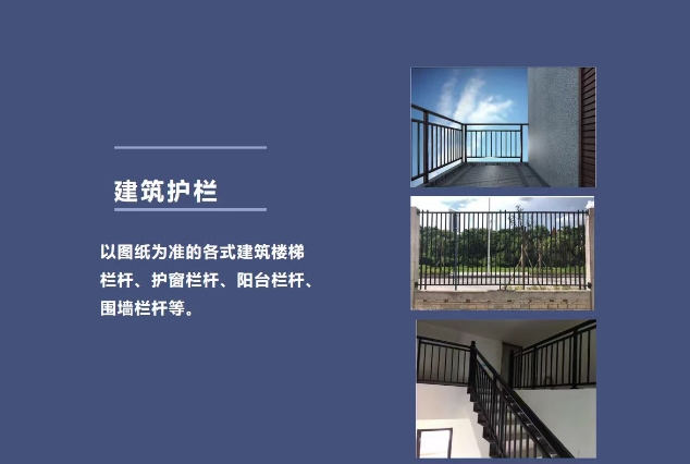 建筑护栏系列